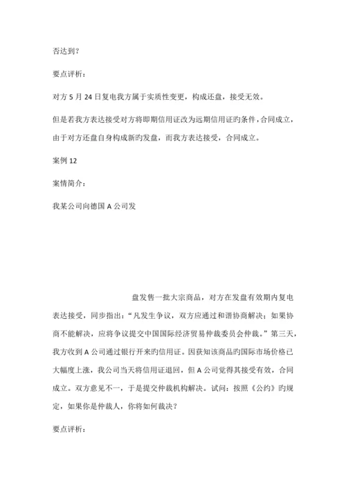 国贸案例分析.docx