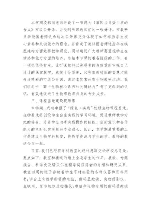 高中生物备课组总结.docx