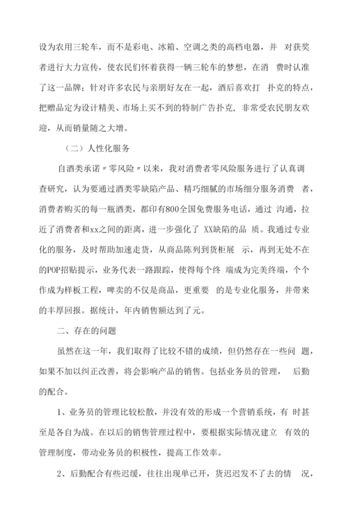 公司业务员年终个人工作总结.docx