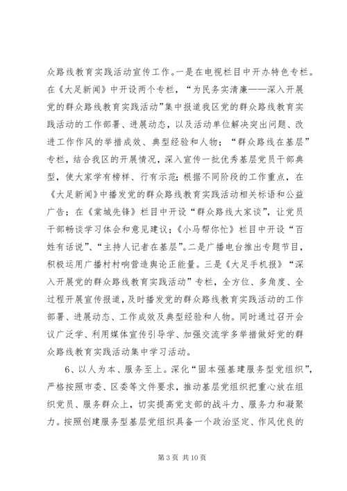 广播电视台机关党支部委员会工作计划.docx