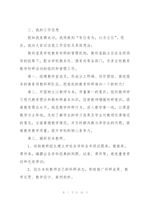 教师竞选演讲稿范文10篇.docx