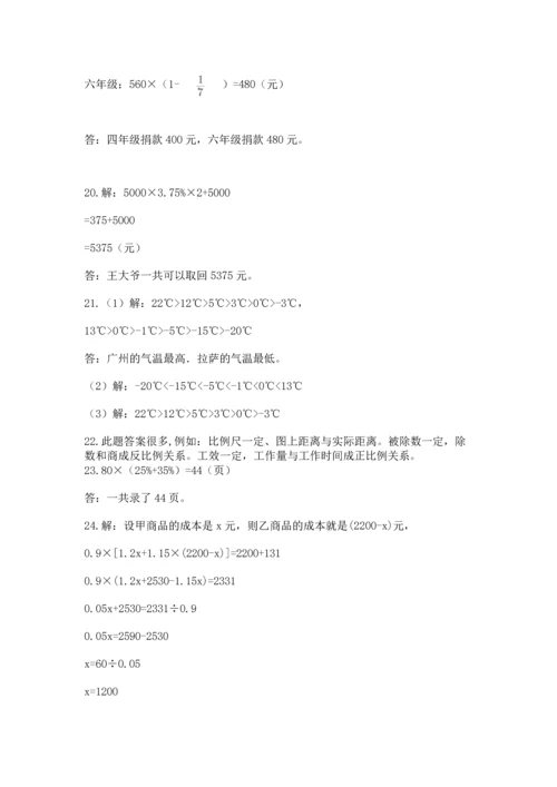 六年级小升初数学解决问题50道及一套参考答案.docx