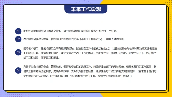 学生会主席班干部竞选通用PPT模板