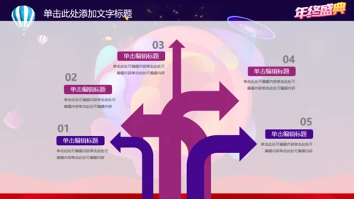 动感时尚抖音风年终盛典通用PPT模板