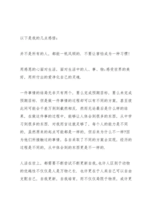 初中羊皮卷读书心得五篇范文.docx