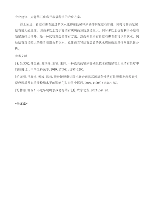 肾结石多喝水有用吗1.docx