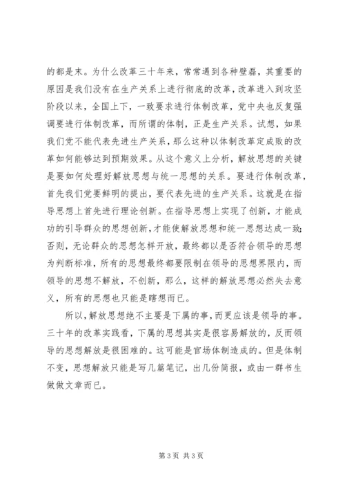 解放思想大讨论心得体会五.docx