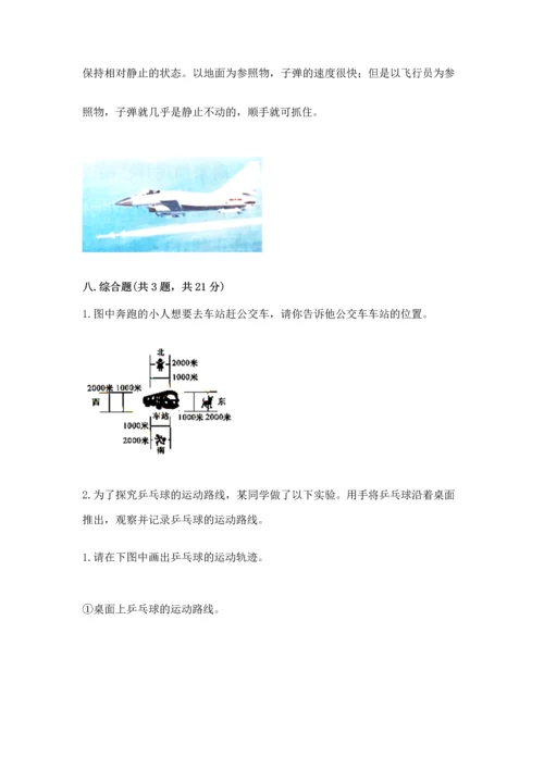 教科版科学三年级下册第一单元《 物体的运动》测试卷审定版.docx