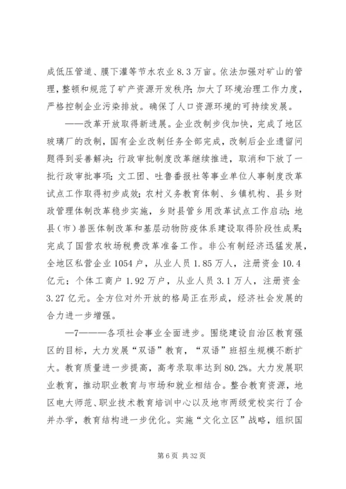 地委扩大会议心得体会 (5).docx