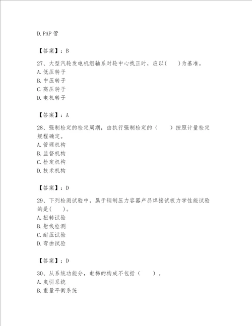 2023一级建造师机电工程实务题库含完整答案历年真题