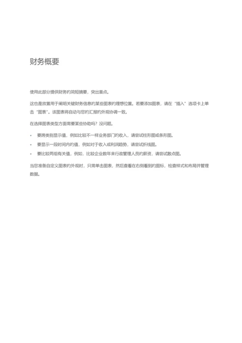 公司年度报告模板.docx