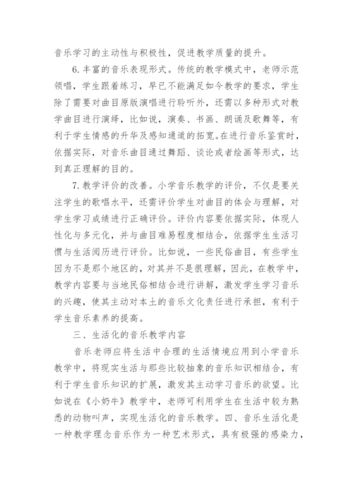 小学音乐教学论文.docx