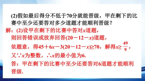9.2 不等式的应用(1) 练习课件-人教版七年级数学下册