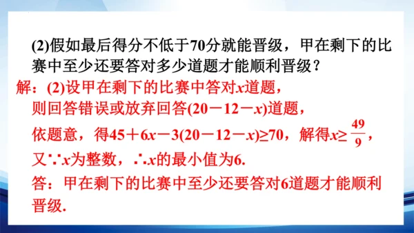 9.2 不等式的应用(1) 练习课件-人教版七年级数学下册