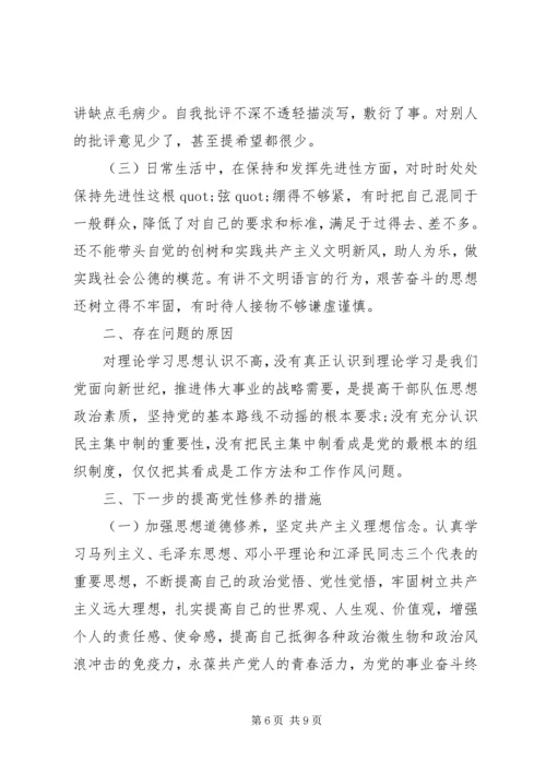 党性修养弱化的原因分析.docx