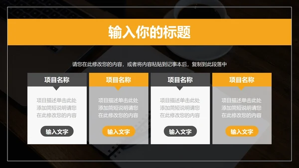 黑橙商务风年终总结PPT模板