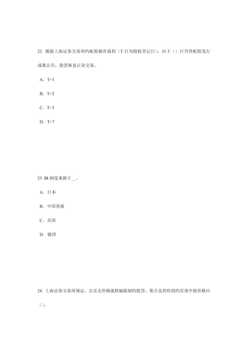 2023年江苏省证券从业资格考试证券投资基金管理人考试题.docx