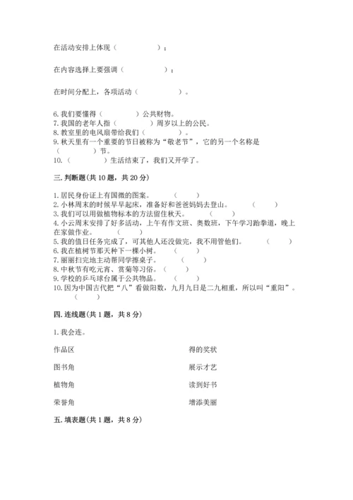 二年级上册道德与法治 期中测试卷精品【含答案】.docx