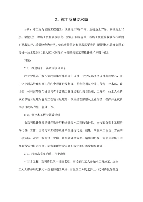 非常完整的消防施工组织设计.docx