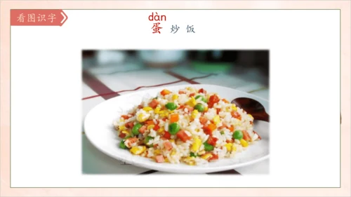 【核心素养】部编版语文二年级下册-识字4. 中国美食 第1课时（课件）