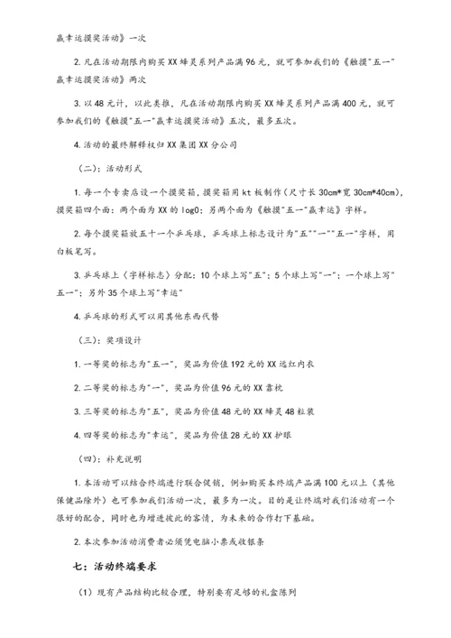 01-【劳动节活动】-40-五一药品促销方案.docx