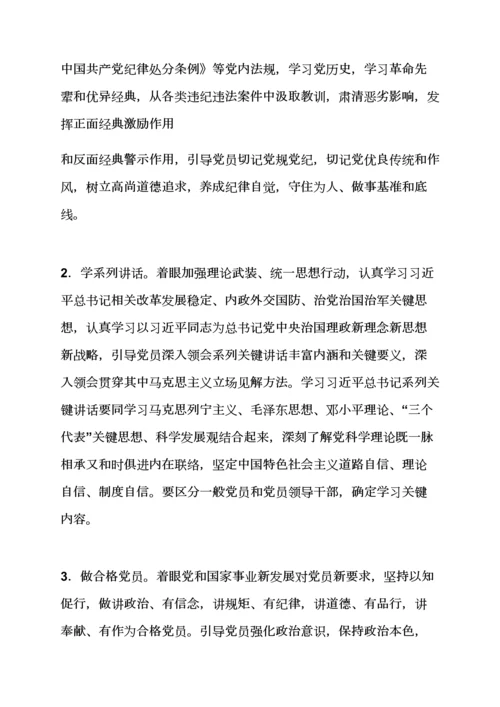 安徽省两学一做实施专项方案.docx