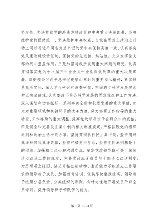 软弱涣散整改方案[范文].docx