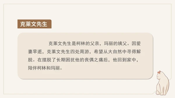 黄色简约风语文秘密花园PPT模板