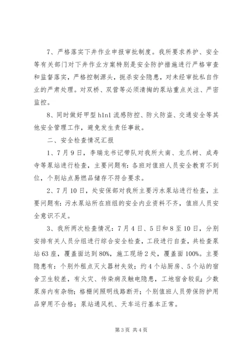 安全综合检查情况汇报.docx