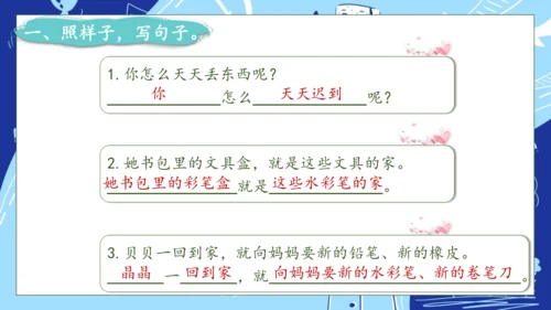 【核心素养】部编版语文一年级下册-14. 文具的家 第2课时（课件）