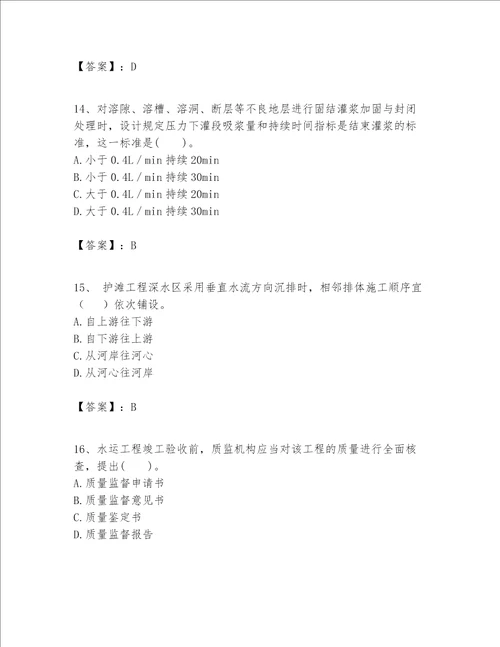 一级建造师之一建港口与航道工程实务题库巩固