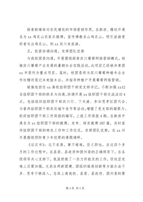 乡镇挂职副书记述职报告范文.docx