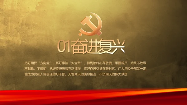 赓续光辉历程奋进复兴伟业党史PPT