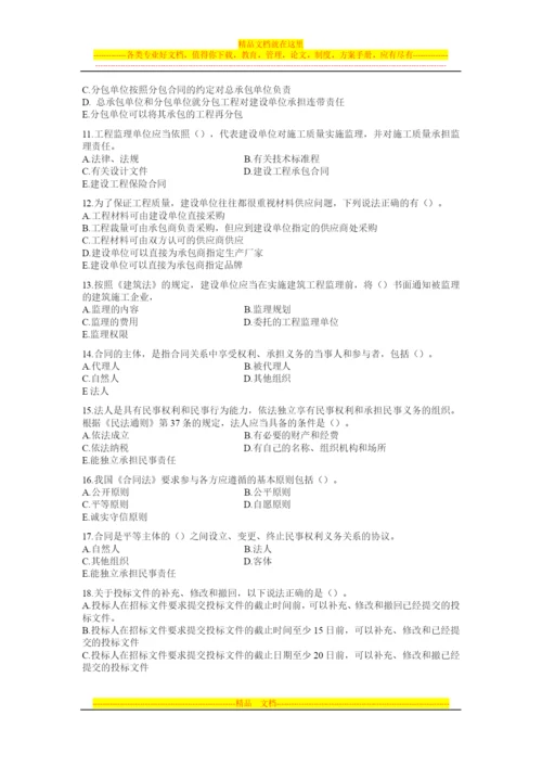 建设工程造价管理相关法律法规.docx