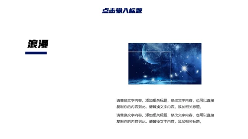 寒冷的冬季夜空通用PPT模板