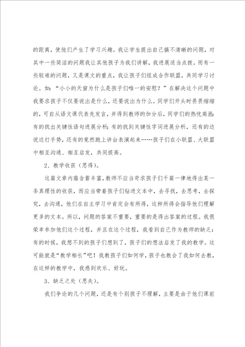 天窗的教学反思5篇