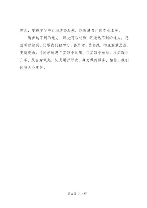 幼儿园教师学习解放思想心得体会.docx