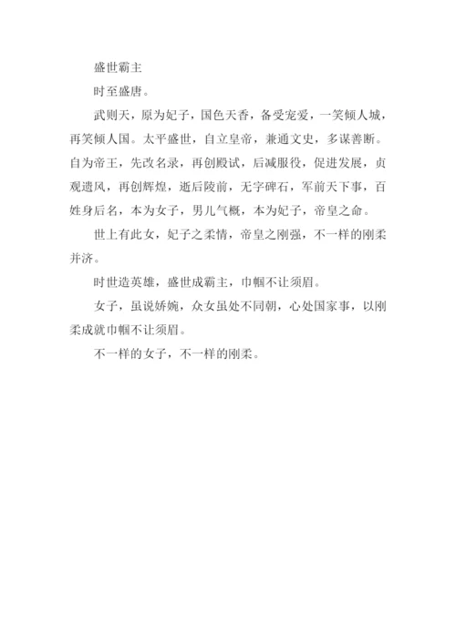 不一样的刚柔作文700字.docx