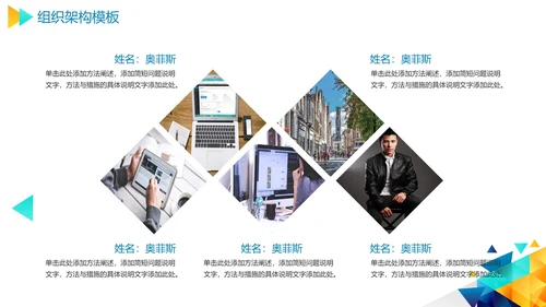几何彩色企业组织架构图合集PPT模板