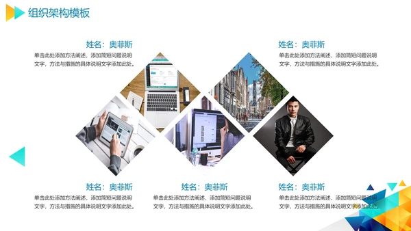 几何彩色企业组织架构图合集PPT模板