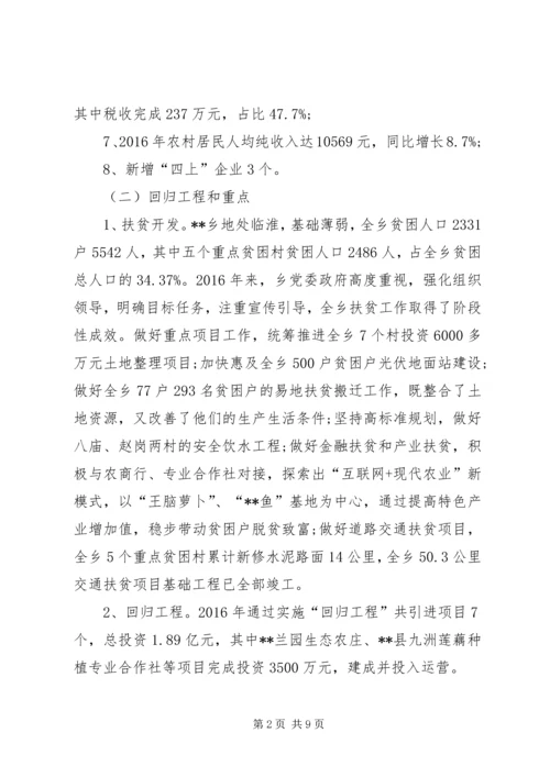 乡镇综合目标运行情况自查报告.docx