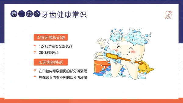 2023年儿童口腔健康宣教儿童牙齿护理儿童口腔牙齿PPT课件