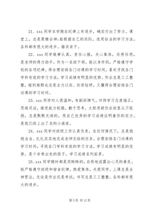 后进生期末学习评语.docx