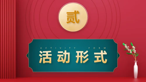 红色新禧新中式中国风中秋节活动营销策划通用PPT模板