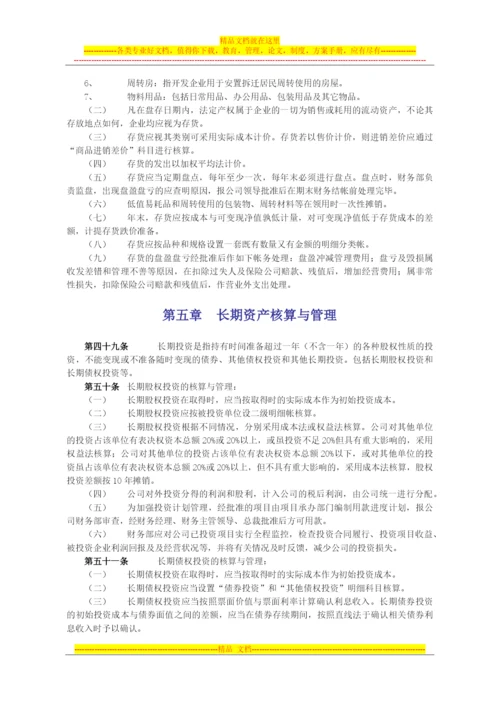 某投资集团有限公司财务管理制度.docx