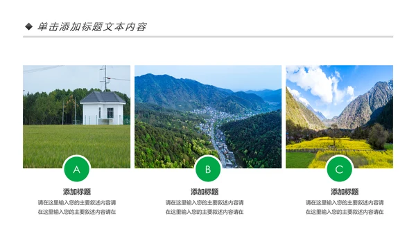新农村建设美丽乡村介绍乡村旅游工作汇报PPT模板