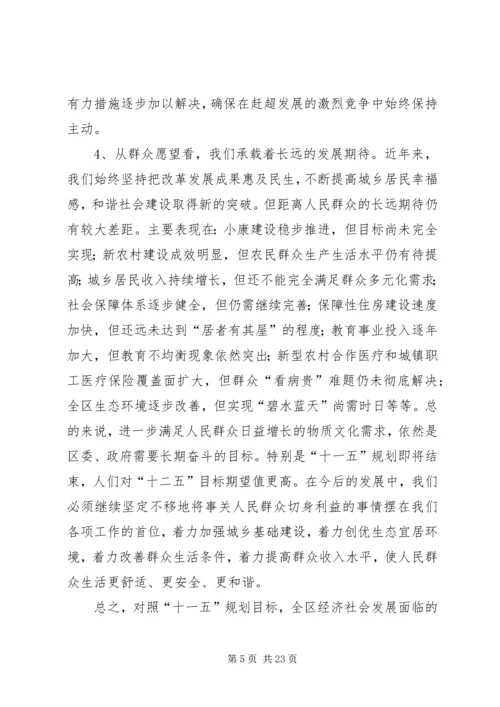 区委书记在经济工作暨农村工作会议讲话.docx