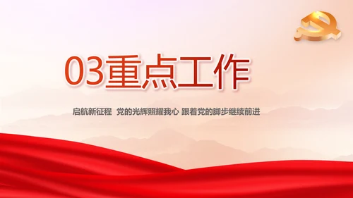 选优配强村干部乡村振兴建功业动态PPT模板