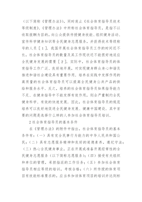 社会体育与电子管理研究论文.docx