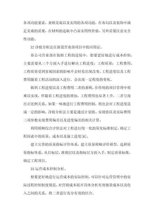 证券公司营业部成本管理及对策